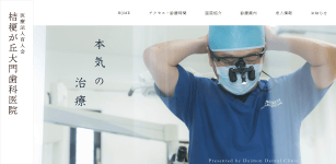 桔梗が丘⼤⾨⻭科医院のキャプチャ