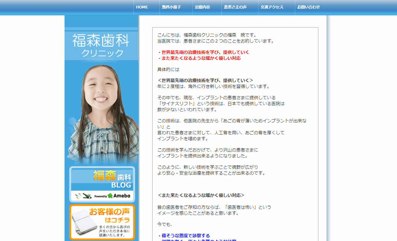 福森歯科クリニック公式サイト