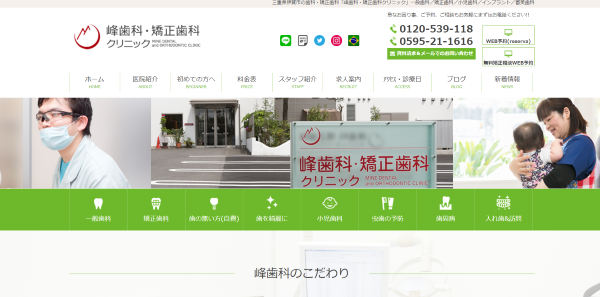 峰歯科キャプチャ